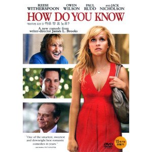 에브리씽 유브 갓(How Do You Know)(DVD)