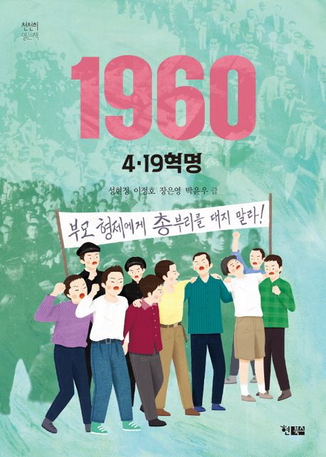 1960 4·19혁명 