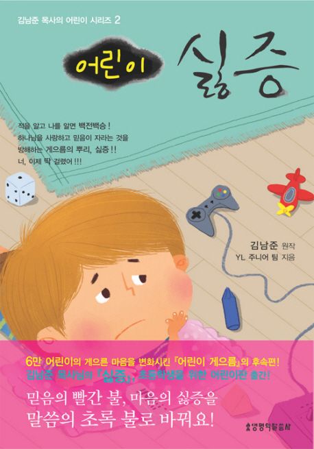 (어린이)싫증