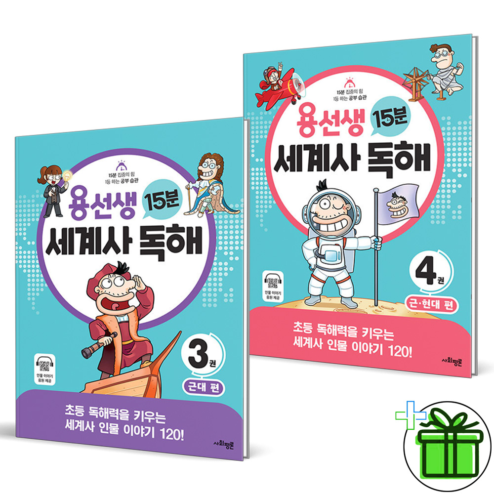 용선생 15분 세계사 독해 세트 (3~4권,전2권)