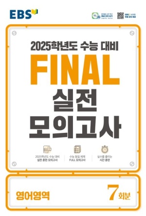EBS Final 실전모의고사 고등 영어영역 7회분(2024)(2025 수능대비)