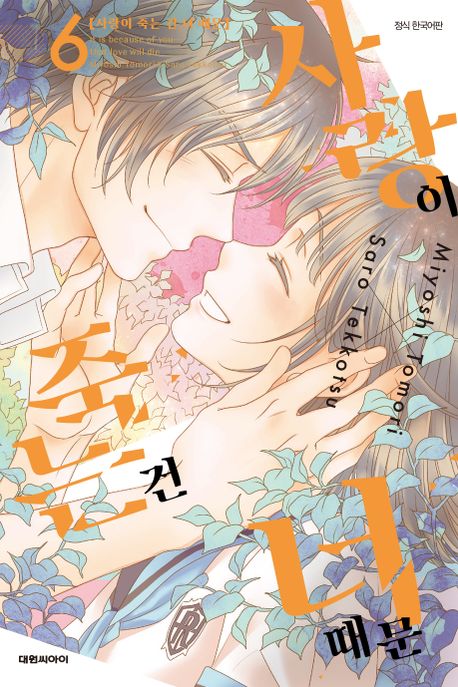 사랑이 죽는 건 너 때문