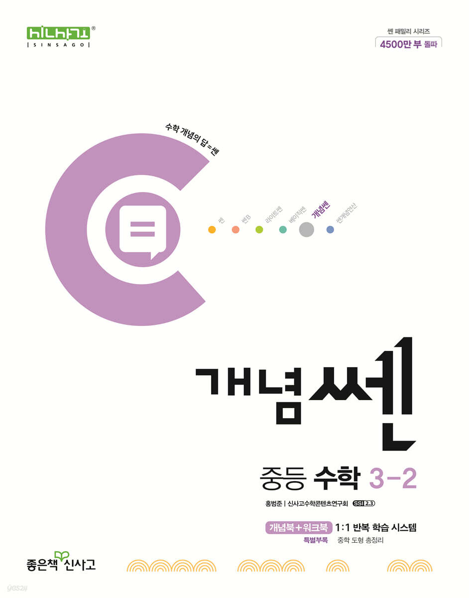개념쎈 중등 수학 3-2 (2026년용) (2015 개정 교육과정)