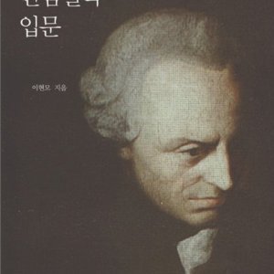 [롯데아이몰][사이먼북스] 칸트 선험철학 입문
