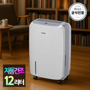 [본사인증점][자동건조] 위닉스 제습기 12리터 DXAE120-NYK