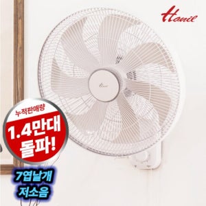 한일 저소음 벽걸이형 선풍기 가정용 업소용 FW-G677