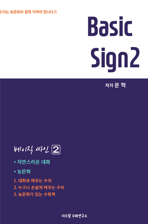 Basic Sign 베이직 싸인 2