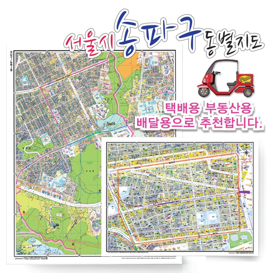 서울시 송파구 동별 지번 지도 75cmx 60cm 코팅 SE  지번지도  잠실7동