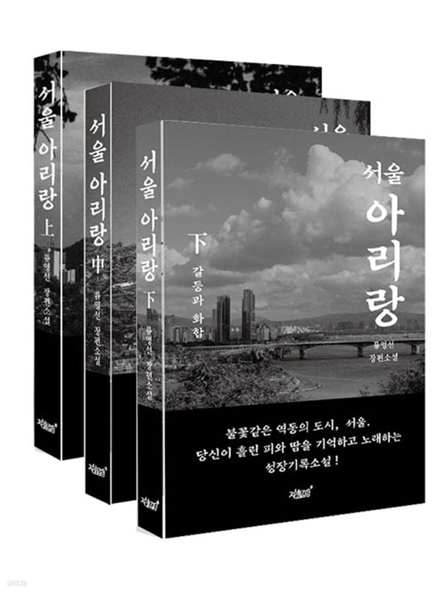 서울 아리랑 세트