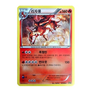 포켓몬스터 포켓몬카드 리자몽 EX 배틀 부스트 단종 희귀 고대