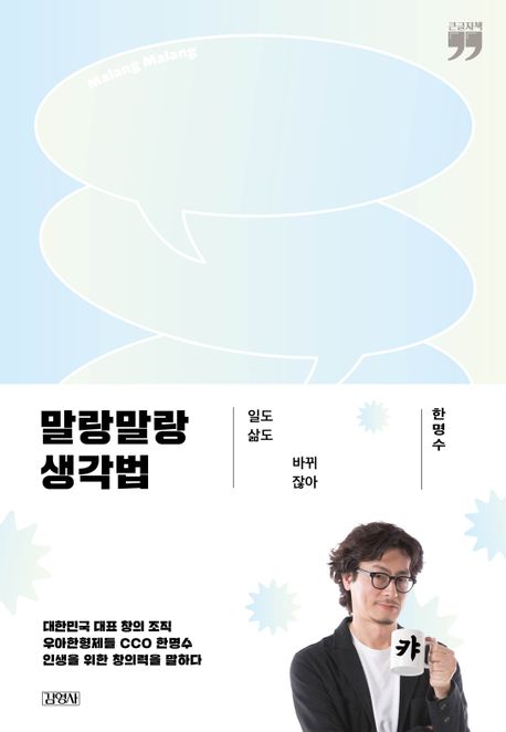 말랑말랑 생각법