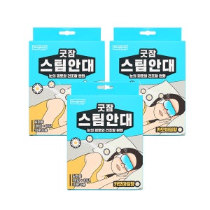 동국제약 굿잠 스팀안대(카모마일향) 10입 3개 / 수면 온열 숙면 눈찜질 발열 일회용 아이마스크