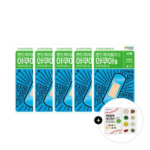 밴드케어 방수밴드 10개x5개 총5매