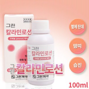 칼라민 최저가 가성비상품