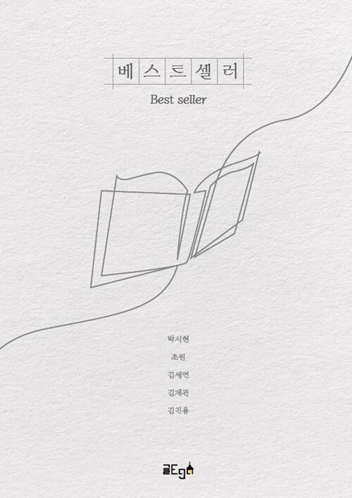 베스트셀러