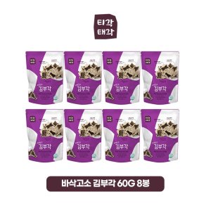 티각태각부각 최저가 가성비상품