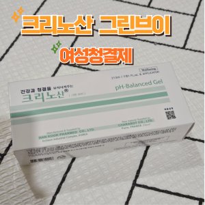 크리노산 최저가 가성비상품