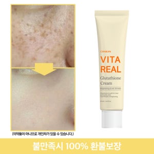 기미 잡티 주근깨 미백 비타리얼 글루타치온 크림