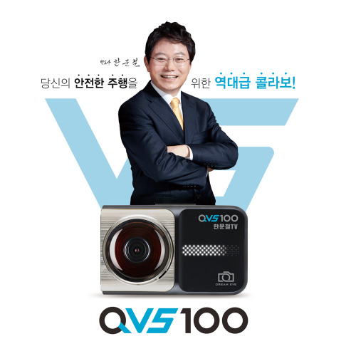 드림아이 QVS100 QHD/HDR 2채널 한문철 블랙박스 256GB