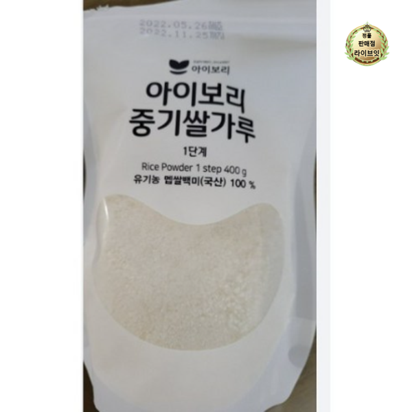 Ibori 아이보리 중기쌀가루1단계 400g 국산 유기농 백미100% 세척완료 무첨가 중기부터