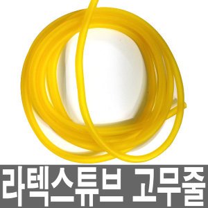 작살고무줄 최저가 가성비상품