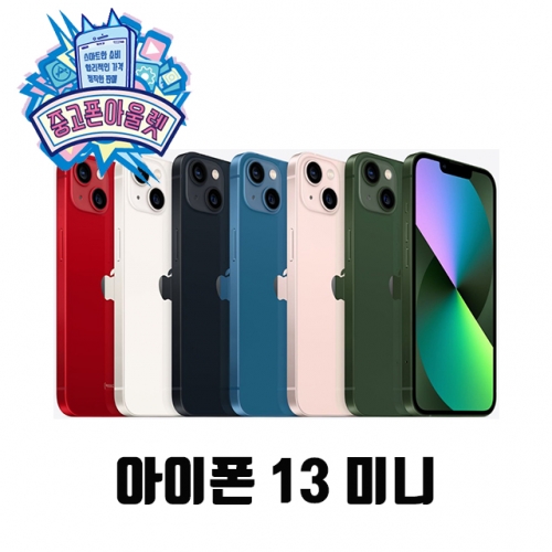 애플 아이폰13미니 중고폰 iphone 특S급 공기계 3사호환 자급제