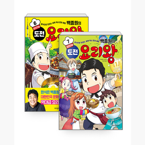 백종원의 도전 요리왕 세트 (6~7권,전2권)