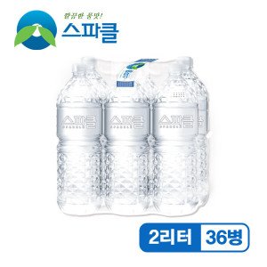 스파클 무라벨 빈병회수 스파클 생수 2리터36병