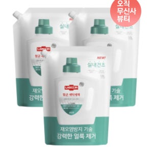 [랩신] 항균 세탁세제 1.5L / 3pack 5012021