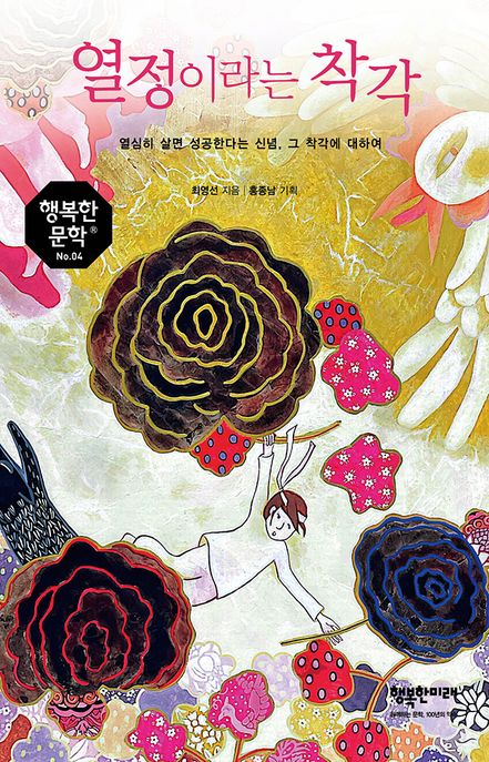 열정이라는착각