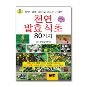 [무.배] 천연발효식초 80가지