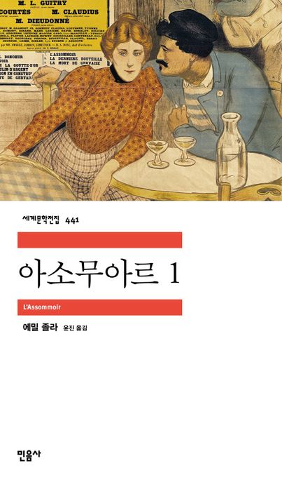 아소무아르. 1