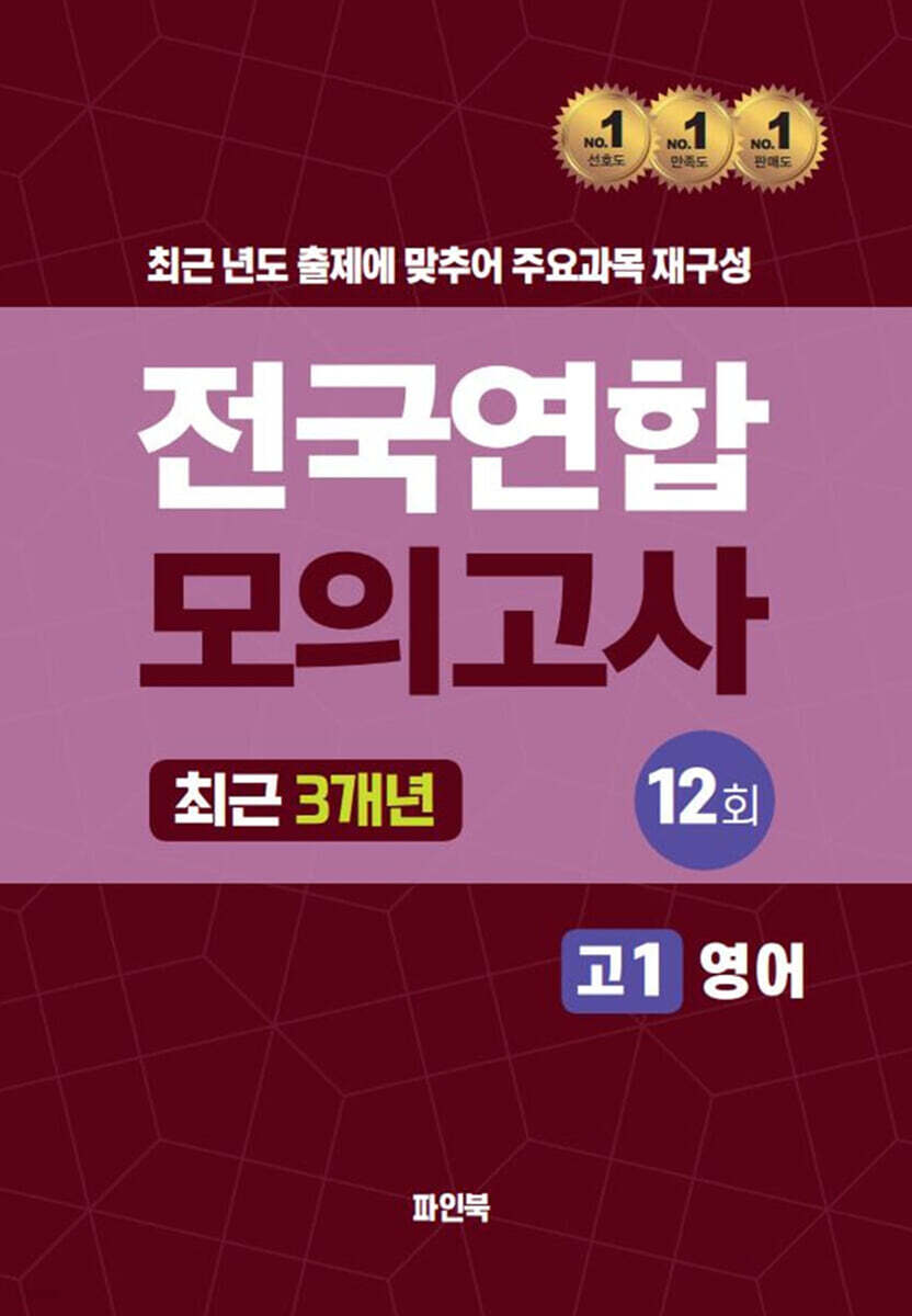 전국연합 모의고사 고1 영어 (2024년)