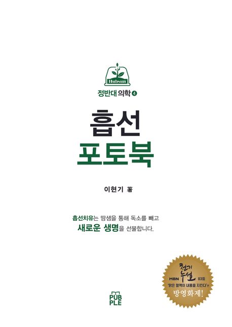 정반대 의학4 (흡선 포토북)