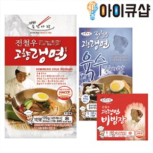 전철우냉면 최저가 가성비상품