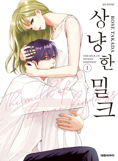 상냥한 밀크