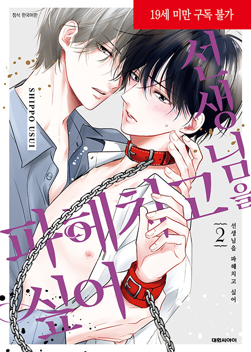 선생님을 파헤치고 싶어