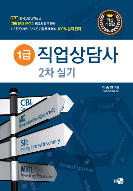 1급 직업상담사 2차 실기