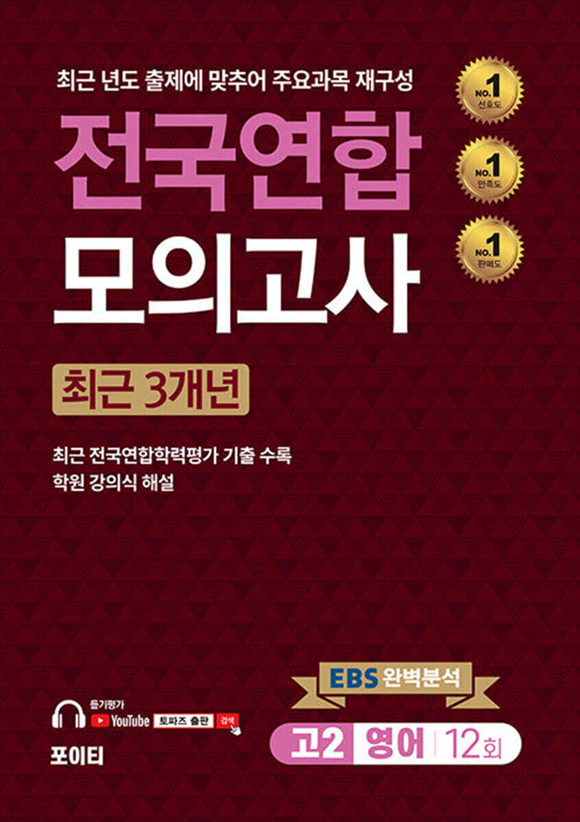 전국연합모의고사 고2 영어 (2024년)