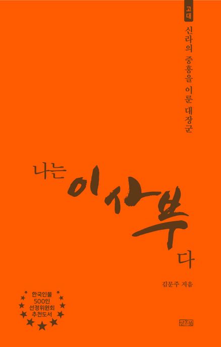 나는이사부다