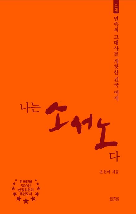 나는소서노다:민족의고대사를개창한건국여제
