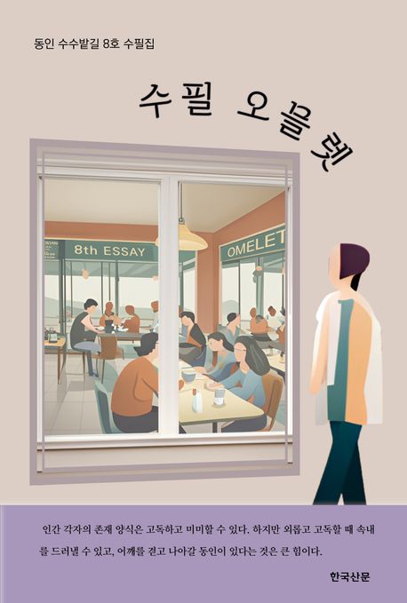 수필오믈렛