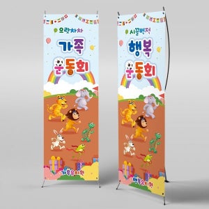 X배너 4482 / 유치원 초등학교 가족 운동회 배너 체육대회 응원 현수막