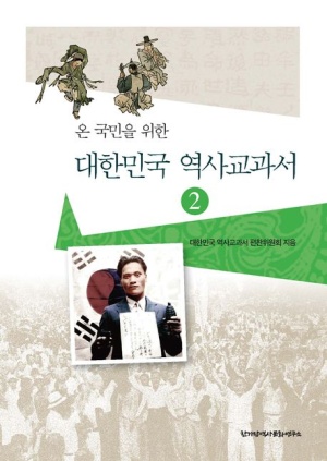 대한민국 역사교과서 2