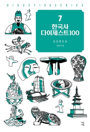 한국사 다이제스트 100