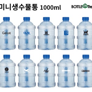 미니생수물통 1000ml 1개 (1 개부터 구매가능)(1 개-샘플구매 가능.)