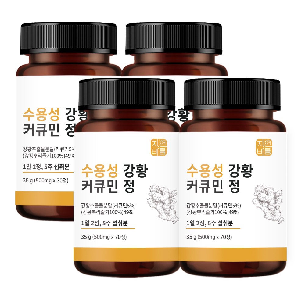 <b>자연바름</b> 수용성 <b>커큐민</b> 강황 분말 가루 캡슐  70정  4개