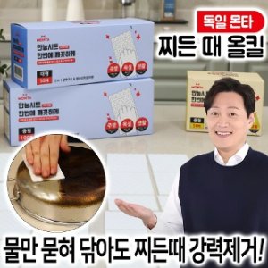 몬타 찌든때 올킬 만능시트 기본구성