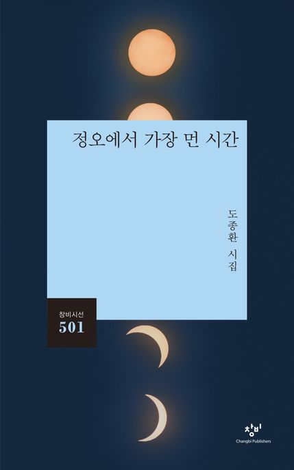 정오에서 가장 먼 시간 표지