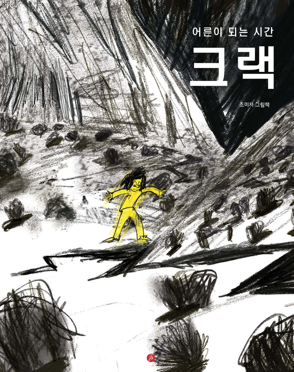크랙 표지